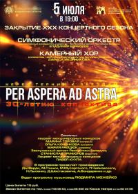 Закрытие XXX концертного сезона заслуженного коллектива Республики Беларусь «Гродненская капелла»